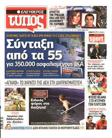 ΕΛΕΥΘΕΡΟΣ ΤΥΠΟΣ