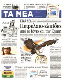 ΤΑ ΝΕΑ