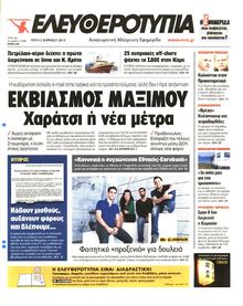 ΕΛΕΥΘΕΡΟΤΥΠΙΑ