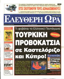 ΕΛΕΥΘΕΡΗ ΩΡΑ