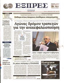 ΕΞΠΡΕΣ