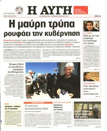 ΑΥΓΗ