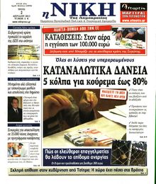 ΝΙΚΗ