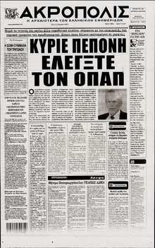 Η ΑΚΡΟΠΟΛΗ
