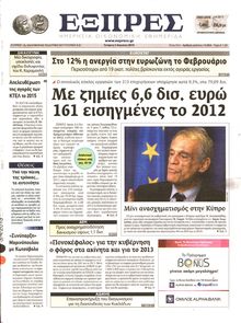 ΕΞΠΡΕΣ