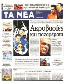 ΤΑ ΝΕΑ