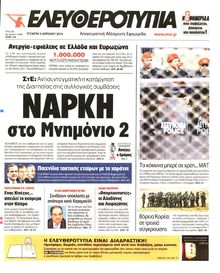 ΕΛΕΥΘΕΡΟΤΥΠΙΑ
