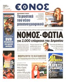 ΕΘΝΟΣ