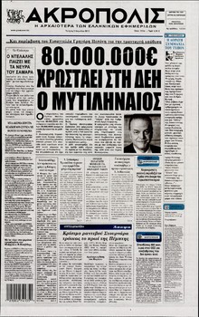Η ΑΚΡΟΠΟΛΗ