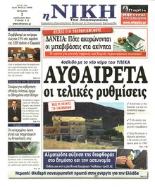 ΝΙΚΗ