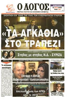 Ο ΛΟΓΟΣ