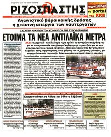 ΡΙΖΟΣΠΑΣΤΗΣ