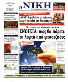 ΝΙΚΗ