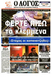 Ο ΛΟΓΟΣ