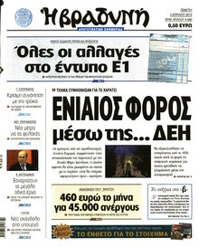 ΒΡΑΔΥΝΗ