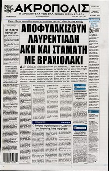 Η ΑΚΡΟΠΟΛΗ