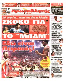 ΠΡΩΤΑΘΛΗΤΗΣ