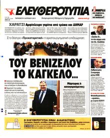 ΕΛΕΥΘΕΡΟΤΥΠΙΑ