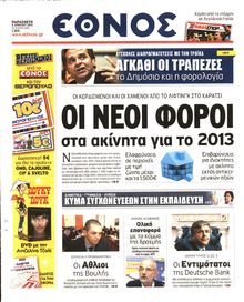 ΕΘΝΟΣ