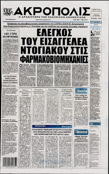 Η ΑΚΡΟΠΟΛΗ