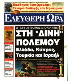 ΕΛΕΥΘΕΡΗ ΩΡΑ