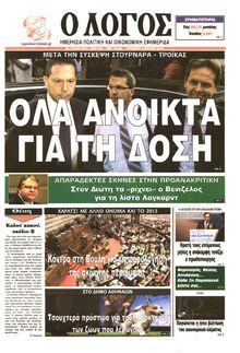 Ο ΛΟΓΟΣ