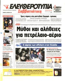 ΕΛΕΥΘΕΡΟΤΥΠΙΑ