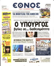ΕΘΝΟΣ