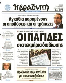 ΒΡΑΔΥΝΗ