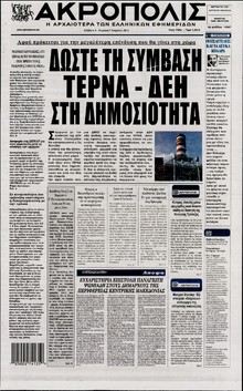 Η ΑΚΡΟΠΟΛΗ