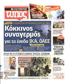 ΕΛΕΥΘΕΡΟΣ ΤΥΠΟΣ