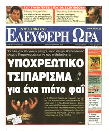 ΕΛΕΥΘΕΡΗ ΩΡΑ