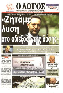 Ο ΛΟΓΟΣ