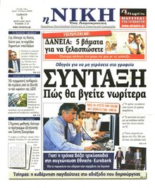 ΝΙΚΗ