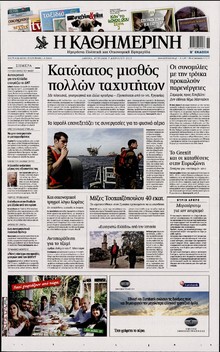 ΚΑΘΗΜΕΡΙΝΗ  ΚΥΡΙΑΚΗΣ