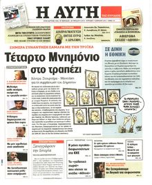 ΑΥΓΗ ΤΗΣ ΚΥΡΙΑΚΗΣ