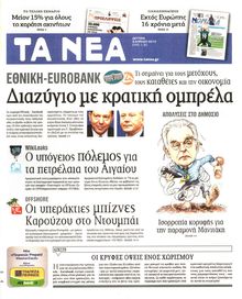 ΤΑ ΝΕΑ