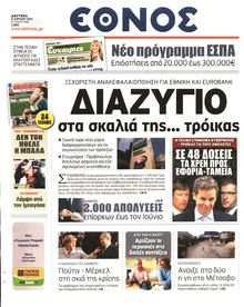 ΕΘΝΟΣ