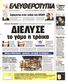 ΕΛΕΥΘΕΡΟΤΥΠΙΑ