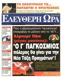 ΕΛΕΥΘΕΡΗ ΩΡΑ