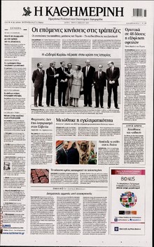 ΚΑΘΗΜΕΡΙΝΗ