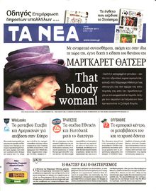 ΤΑ ΝΕΑ