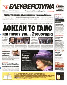 ΕΛΕΥΘΕΡΟΤΥΠΙΑ