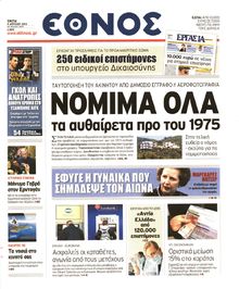 ΕΘΝΟΣ