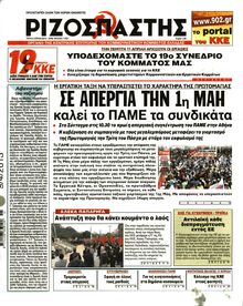 ΡΙΖΟΣΠΑΣΤΗΣ