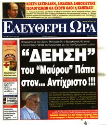 ΕΛΕΥΘΕΡΗ ΩΡΑ