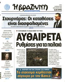 ΒΡΑΔΥΝΗ