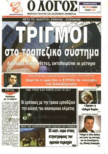 Ο ΛΟΓΟΣ