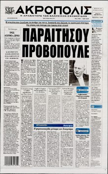 Η ΑΚΡΟΠΟΛΗ