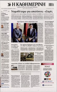 ΚΑΘΗΜΕΡΙΝΗ